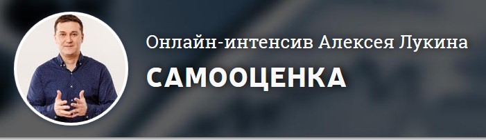 Самооценка - Лукин А. (2016)_0.jpg